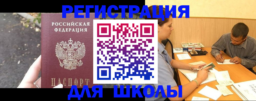 регистрация для школы в Новокуйбышевске